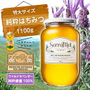 ≪大容量≫ワイルド・ラベンダー(ローズマニーニョ)のはちみつ1100g【あす楽対応】