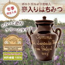 壺入りはちみつ(クリームタイプのローズマニーニョ)500g