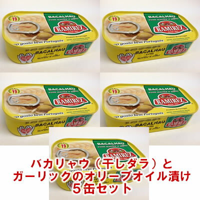 【訳あり】バカリャウ（干しダラ）とガーリックのオリーブオイル...