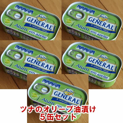 ツナのオリーブオイル漬け120g≪5個セット≫（賞味期限2017年3月）