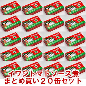 【送料無料】大きなイワシのトマトソース煮125g≪20個セット≫