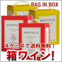 4箱セット≪箱ワイン≫キンタ・ダ・エスピーガ3L×2箱+3L×2箱1箱で4本分！お得！簡単！長持ち！