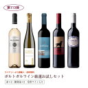 第113弾 ポルトガルワイン 5本セット(赤3ヴェルデ2) ※クール便は、+220円 第113弾 ポルトガルワイン 5本セット(赤3ヴェルデ2) ※クール便は、+220円