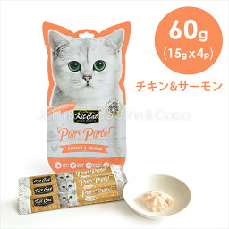 <strong>キットキャット</strong> パーピューレ チキン&サーモン-60g（15gX4）　猫　おやつ 小分け