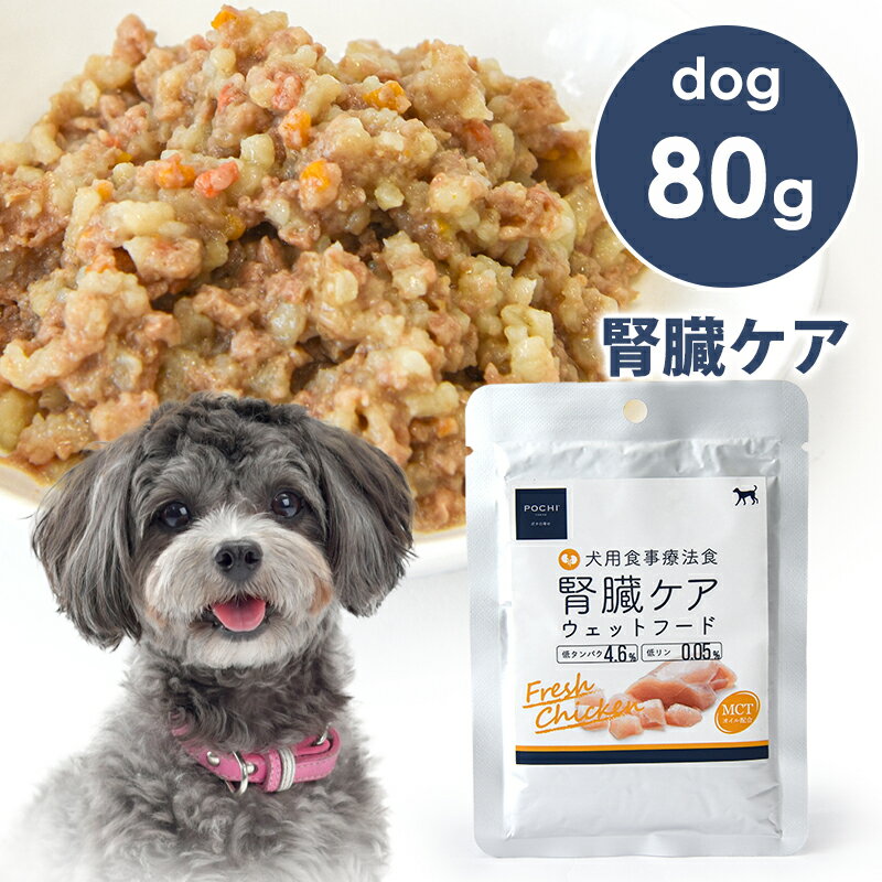 POCHI（<strong>ポチ</strong>） 食事療法食 ウェット <strong>腎臓ケア</strong> チキン 80g 低リン