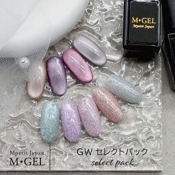 MGEL GWセレクトパック ラフィネマグ フラッシュジェル2 5g Mpetit Japan カラージェル ボトルタイプ ジェルネイル ネイルグッズ ネイル用品 ネイルアート マグネットネイル 5ミクロン 超微粒子ラメ 磁石 セラミック フラッシュパウダー エムプティジャパンエムジェル