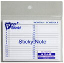 Sticky Noteマンスリースケジュール貼ってはがせるメモ用紙。表紙付きなのでオフィス、学校、自宅などいろいろな場面でご利用頂けます。