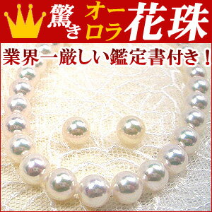 高級【花珠真珠】7.5〜8.0mmアコヤ真珠ネックレスセット　入学式卒業式のフォーマルにも最適！