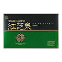 【湧永製薬】紅芝泉(こうしせん) ソフトカプセル 180粒※お取り寄せ商品【RCP】