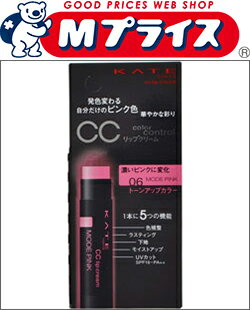 【カネボウ】KATE　（ケイト）　CCリップクリーム　濃いピンクに変化　06MODE PI…...:mprice-shop:10093239