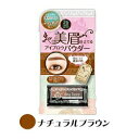 デイキープ アイブロウパウダー 02 ナチュラルブラウン※お...