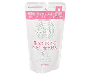 【ミヨシ石鹸】無添加泡で出てくるベビーせっけん詰替　220ml☆日用品 ※お取り寄せ商品