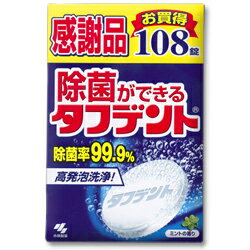 【小林製薬】除菌ができるタフデント（感謝品）　108錠