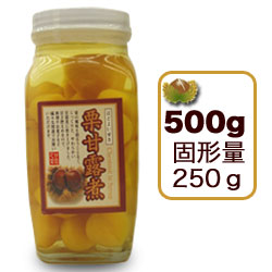 【浅井食品】ほどよい甘さ「栗甘露煮」500g　瓶入り（固形量250g）