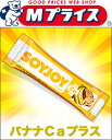 なんと!あの【SOYJOY(ソイジョイ)】のバナナCaプラス...