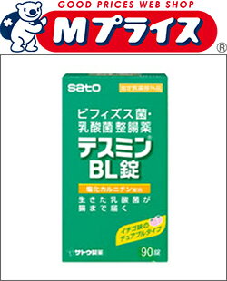 【佐藤製薬】テスミンBL錠(ビフィズス菌・乳酸菌整腸薬)　90錠☆☆※お取り寄せ商品