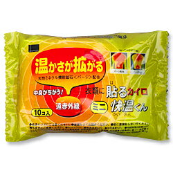 【オカモト】快温くん 衣類に貼るカイロ ミニ　10個入