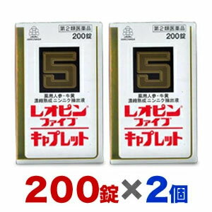 【第2類医薬品】【お得な2個セット】【湧永製薬】レオピンファイブキャプレットS 200錠 【RCP】