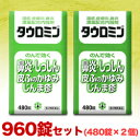 【福井製薬】タウロミン 960錠セット(480錠×2個)【第2類医薬品】【RCP】【after20130308】