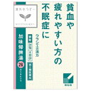 【第2類医薬品】【クラシエ薬品】漢方セラピー 加味