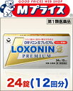 【第1類医薬品】【第一三共ヘルスケア】ロキソニンSプレミアム...