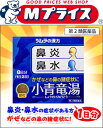 なんと!鼻炎・鼻水(かぜなどの鼻の諸症状)に効くあの【ツムラ】小青竜湯エキス顆粒 16包が、激安!☆☆※お取り寄せ商品【第2類医薬品】【RCP】【after20130308】