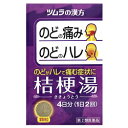 【第2類医薬品】なんと!のどの痛み・はれに効くあの【ツムラ】...