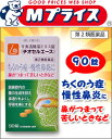 なんと!ちくのう症、慢性鼻炎に効く、あのチオセルエース 90錠(辛夷清肺湯エキス錠)が、ただいま激安特価でオススメ!【第2類医薬品】【RCP】【after20130308】