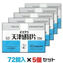 【第2類医薬品】【お得な5個セット】【イスクラ産業