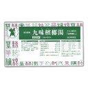 【第2類医薬品】【小太郎漢方製薬】九味檳榔湯 エキ