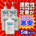 なんと！5個まとめ買いなら！あの速乾性手指消毒薬の定番「ヒビスコールSH （医薬部外品）」の大容量1リットルが、さらに割安・激安特価！※お取り寄せ商品