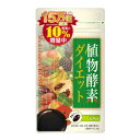 【ウエルネスジャパン】植物酵素ダイエット 66カプセル ※お取り寄せ商品【RCP】【02P03Dec...