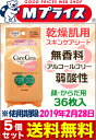 【送料無料の5個セット】なんと!あの【ロート製薬】ケアセラベ...