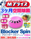 なんと!あの【空間除菌ブロッカー】の設置型「ブロッカースピン(CL-90)」色:ピンクは、“効きめ長持ち3ヶ月”で「この価格!?」の除菌・消臭・ウイルス対策アイテム!※お取り寄せ商品【RCP】