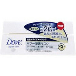 【ユニリーバ】ダヴ(Dove) 浸透ドライダメージケア パワー浸透マスク 180g ◆お取り寄せ商品【UNI】【マラソン201207_日用品】【RCPmara1207】【マラソン1207P02】