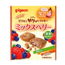 【ピジョン】ザクッとクッキー ミックスベリー (27g)■お取り寄せ商品