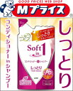 なんと!あの【ライオン】ソフトインワン シャンプー“しっとり”つめかえ用380ml(新)が、数量限定で「この価格!?」【RCP】【02P03Dec16】