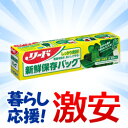 【ライオン☆イチオシ市場】なんと!あの【ライオン】リード新鮮保存バッグ タテ長大 20枚 が暮らし応援大特価!※お取り寄せ商品【S】【RCP】【HLS_DU】【02P20Sep14】