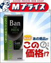 なんと!あの【ライオン】Ban(バン) 男性用ロールオン 30ml (医薬部外品) が「この価格!?」 ※お取り寄せ商品 【RCP】