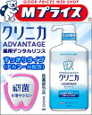 なんと!あの【ライオン】クリニカ アドバンテージ 薬用デンタルリンス すっきりタイプ(アルコール配合) 900ml が「この価格!?」 ※お取り寄せ商品【RCP】【02P03Dec16】