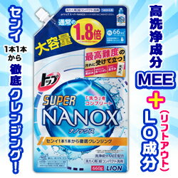 なんと！あの【ライオン】トップ　SUPER NANOX（スーパー ナノックス）　つめかえ用…...:mprice-shop:10057593