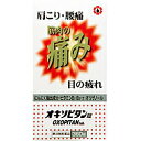 【第3類医薬品】【日邦薬品工業】オキソピタン錠(3