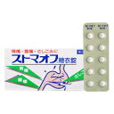 【第2類医薬品】【ゼリア新薬工業】ストマオフ糖衣錠