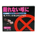 【第(2)類医薬品】【龍角散】龍角散のせき止めカプセル コデポン 12カプセル ☆☆※お取り寄せになる場合もございます【RCP】【02P03Dec16】