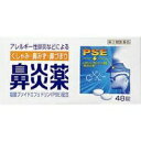 【皇漢堂】鼻炎薬A クニヒロ 48錠 ☆☆※お取り寄せ商品【第(2)類医薬品】【RCP】【after20130610】