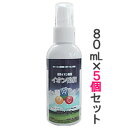 【お得な5個セット】【アルセン】暗所イオン触媒 除菌スプレー 80mL×5個セット ※ノンアルコール が、在庫限りで登場!売り切れゴメン!【RCP】