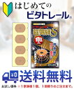 【はじめてのビタトレール☆毎日ポイント2倍】なんと!あの【ビ...