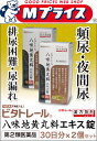 【第2類医薬品】【ビタトレールの漢方薬☆毎日ポイント2倍】頻尿・排尿困難・尿漏れに、ビタトレール 八味地黄丸料 エキス錠 270錠×2個セット(合計60日分) 【RCP】【02P03Dec16】