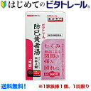 【第2類医薬品】【はじめてのビタトレール☆毎日ポイ