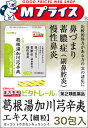 【第2類医薬品】【ビタトレールの漢方薬/鼻炎薬☆毎日ポイント2倍】鼻づまり・ちくのう症(蓄膿症)・慢性鼻炎に...ビタトレール 葛根湯加川キュウ辛夷 エキス細粒 30包(かっこんとうかせんきゅうしんい)【RCP】【02P03Dec16】